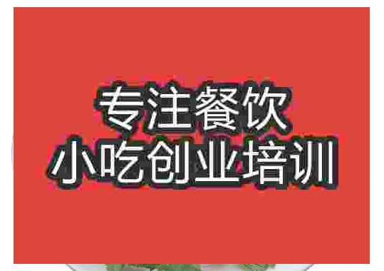 成都皇中皇大餅培訓班