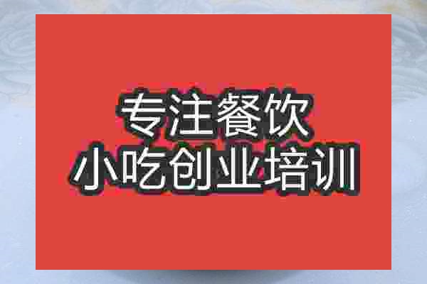廣州龍抄手培訓(xùn)班