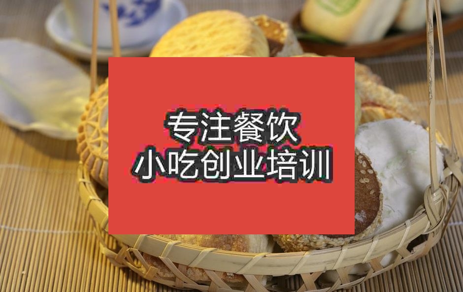 廣州糕點培訓班