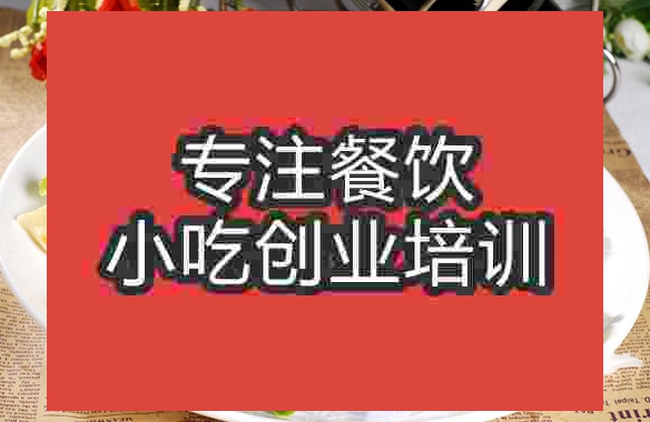 成都布袋饃培訓(xùn)班