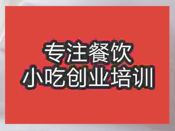 <b>廣州面點培訓班</b>
