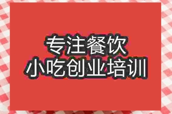 <b>南京醬烤雞肉串培訓(xùn)班</b>