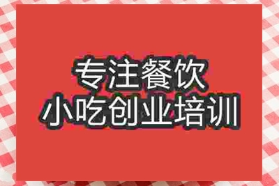 南京醬烤雞肉串培訓(xùn)班