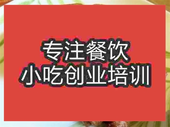 南京花生醬烤雞培訓(xùn)班