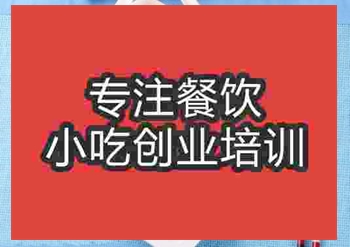 <b>南京泰國烤雞培訓(xùn)班</b>
