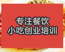<b>南京孜然辣烤雞翅培訓(xùn)班</b>