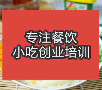 <b>廣州炸醬面培訓班</b>