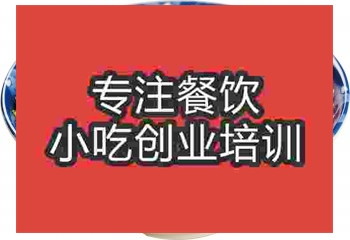 廣州重慶小面培訓班