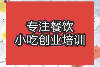 <b>成都蓋澆面培訓(xùn)班</b>