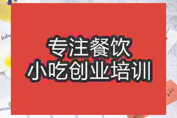 成都蓋澆面培訓班