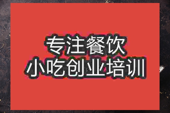 成都燒鴨面培訓班