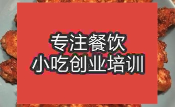 <b>南京金銀蒜香烤雞翅培訓班</b>