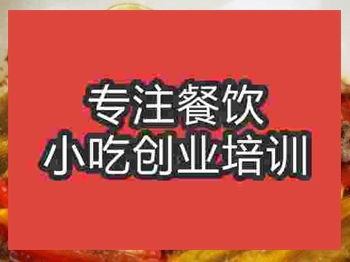 <b>南京酸辣烤雞培訓班</b>
