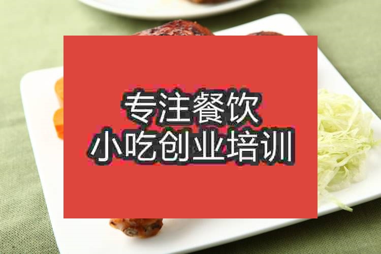 南京蜜汁烤雞翅培訓(xùn)班