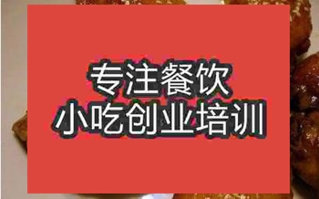 <b>南京芝麻烤雞翅培訓班</b>