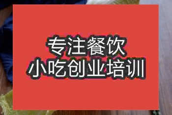 <b>成都山西打鹵面培訓(xùn)班</b>