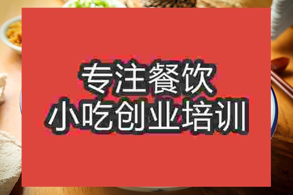 成都撈面培訓(xùn)班