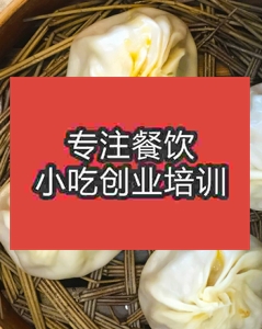 學(xué)做包子好不好，現(xiàn)在早餐做哪種包子比較火