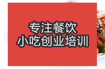 <b>南京烤雞大腿塊培訓班</b>