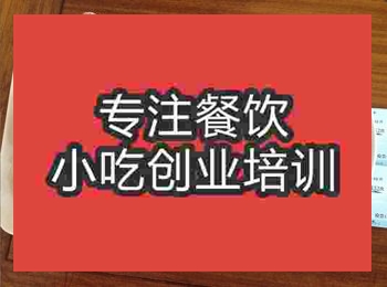 <b>成都昆山奧灶面培訓(xùn)班</b>