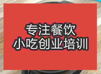 <b>成都罐罐面培訓(xùn)班</b>