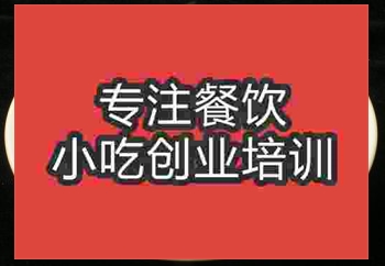 <b>成都漿水面培訓(xùn)班</b>