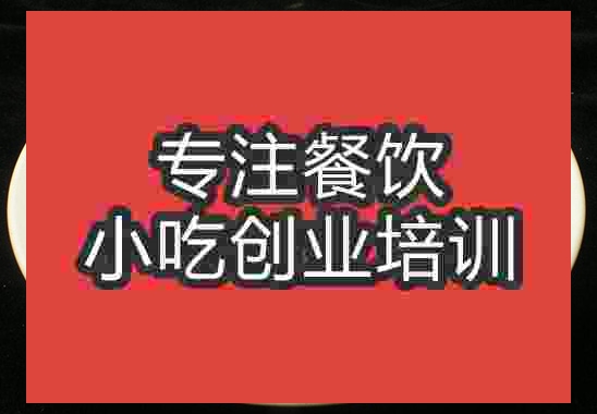 成都漿水面培訓(xùn)班