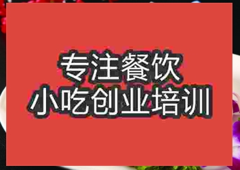 包子技術培訓哪家好