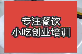 <b>廣州鎮江鍋蓋面培訓班</b>