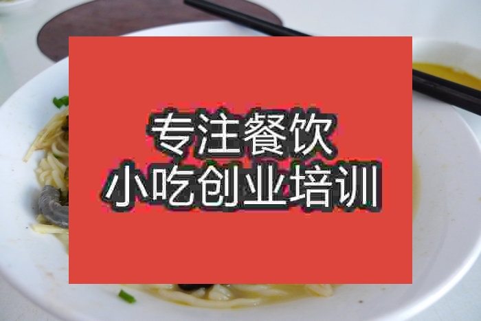 廣州鎮江鍋蓋面培訓班
