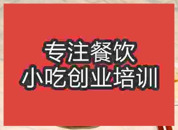 <b>廣州罐罐面培訓班</b>