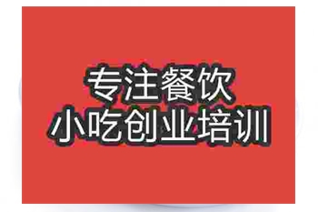 <b>成都肉丸子面培訓班</b>