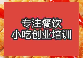 炸雞漢堡培訓(xùn)多少錢 快餐烹飪培訓(xùn)哪家好