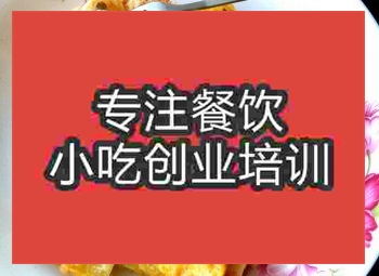 <b>廣州東北烤冷面培訓班</b>