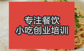 <b>廣州梅縣腌面培訓(xùn)班</b>
