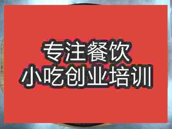 <b>成都鐵板面培訓(xùn)班</b>