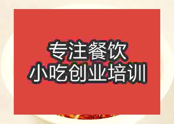 廣州渣渣面培訓班