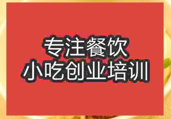 <b>廣州☆魂面培訓(xùn)班</b>