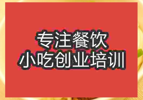 廣州勾魂面培訓(xùn)班