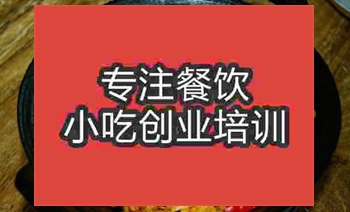 <b>廣州鐵鍋燜面培訓班</b>
