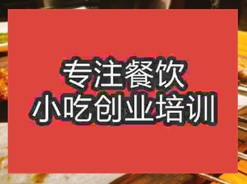 <b>南京燒烤培訓(xùn)班</b>