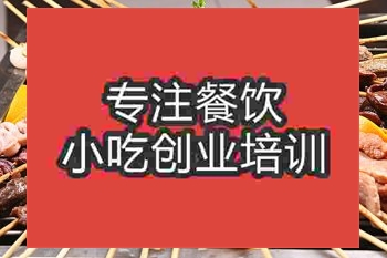 <b>南京烤肉培訓(xùn)班</b>