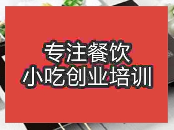 南京紙上燒烤培訓(xùn)班