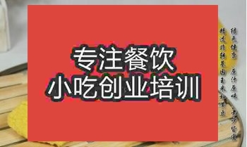 <b>窩窩頭培訓班哪家好</b>