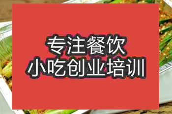 南京錫紙燒烤培訓(xùn)班