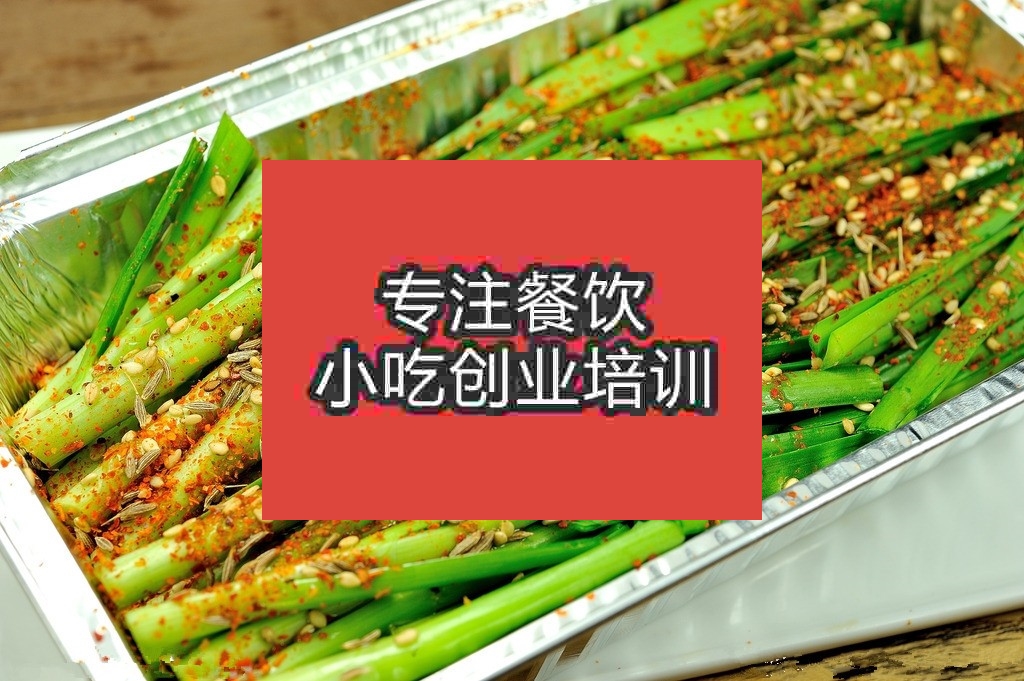 南京錫紙燒烤培訓班