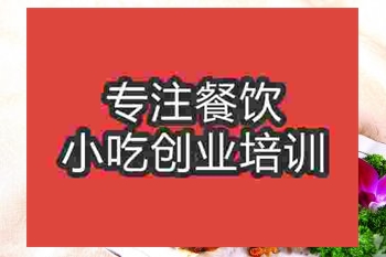 <b>南京烤羊排培訓(xùn)班</b>