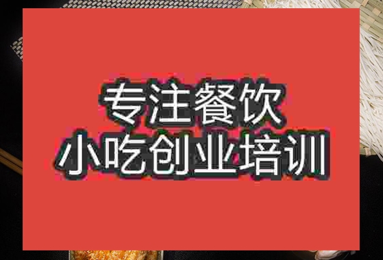 成都奶湯面培訓(xùn)班