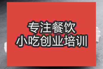 <b>成都雞絲涼面培訓班</b>