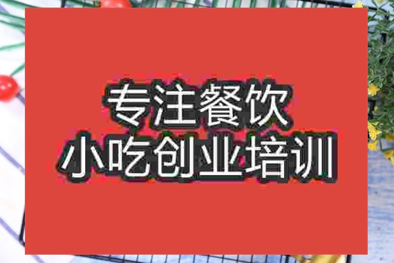 成都東北烤冷面培訓班